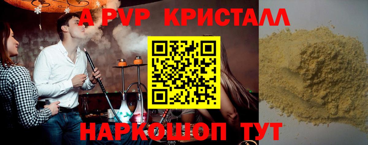 APVP Crystall  Вход с VPN  A-PVP Crystall  Елизово 