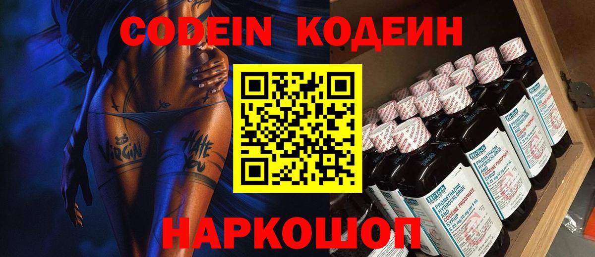 Кодеиновый сироп Lean Purple Drank Елизово