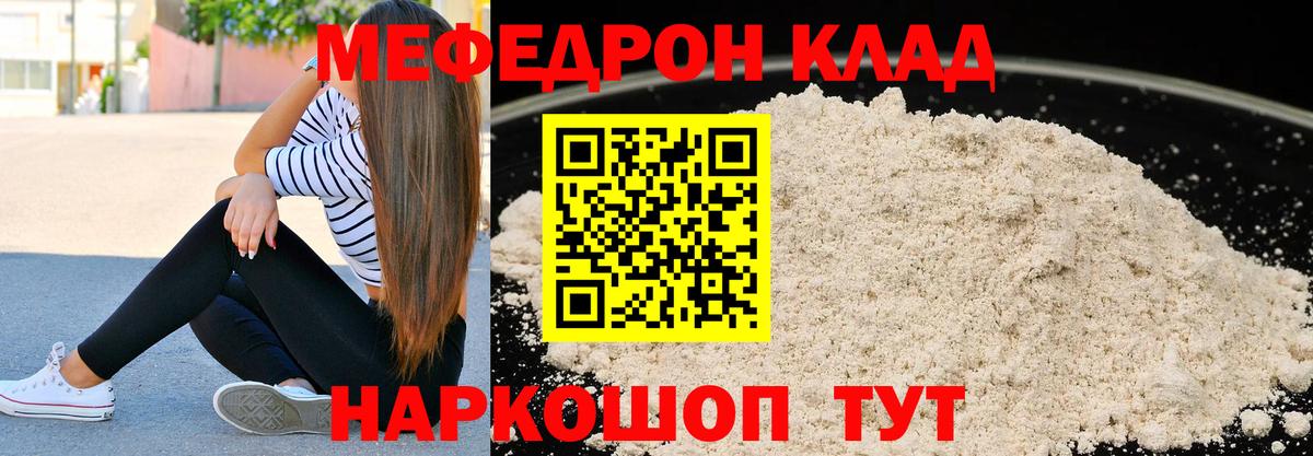 МЕФ  МЯУ-МЯУ мука  купить  сайты  Вход с VPN  Елизово  Меф кристаллы 